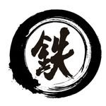 榊鉄工所ロゴ
